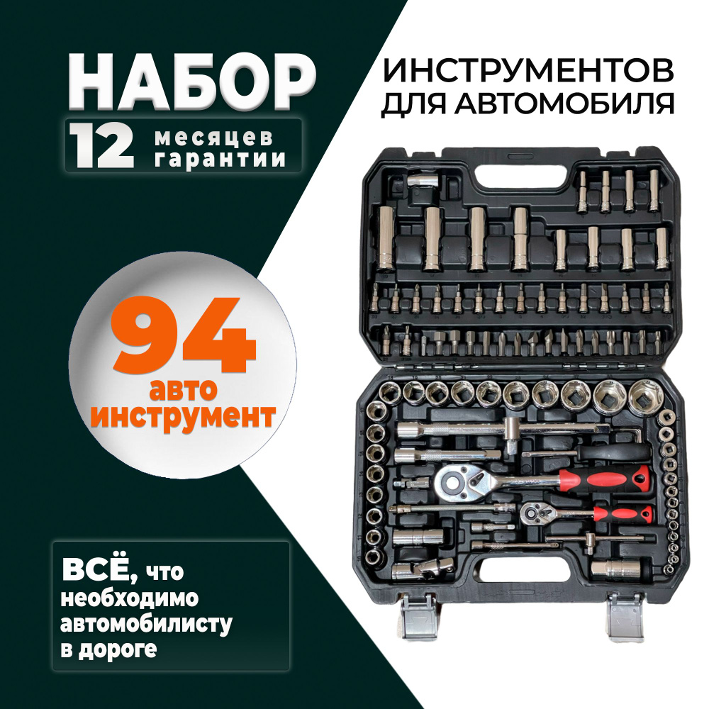 Набор инструментов для автомобиля 94 предмета SATA-VRP, ключи и головки, автоинструменты в чемодане, #1