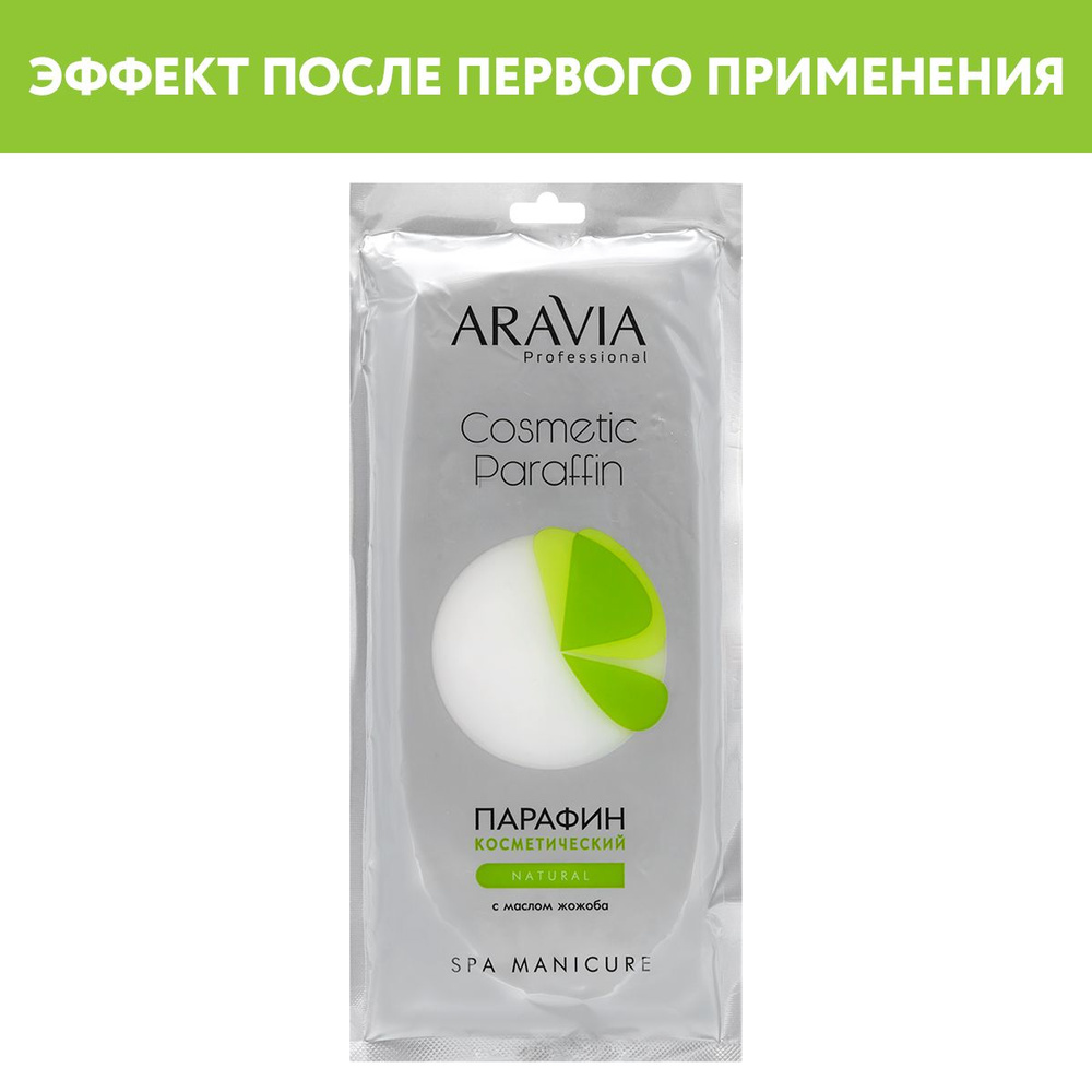 ARAVIA Professional Парафин косметический Natural с маслом жожоба, 500 г  #1