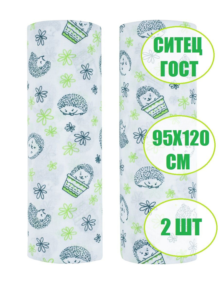 FunEcotex Пеленка текстильная 95 х 120 см, Ситец, 2 шт #1