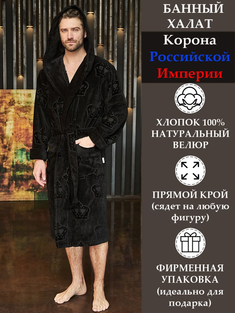 Халат POLENS HOME COLLECTION Велюр #1