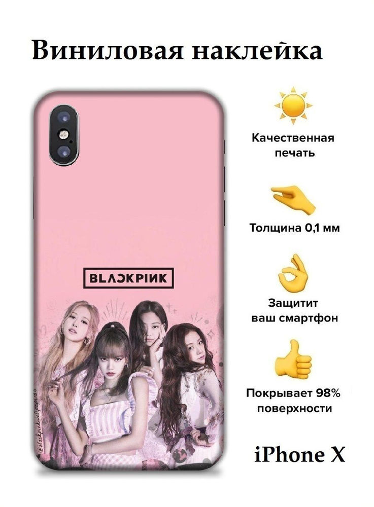 Виниловая пленка на корпус телефона iPhone X Bron Stickers #1