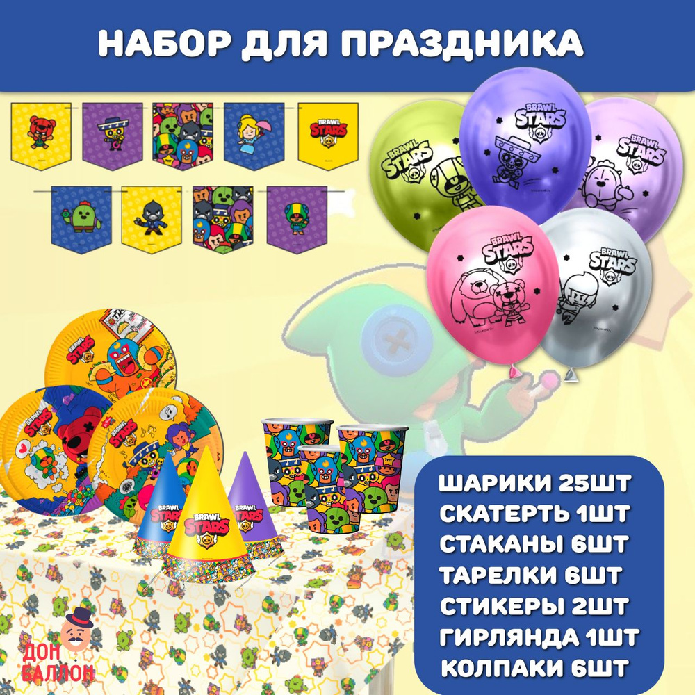 Одноразовая посуда для праздника с воздушными шарами, Brawl Stars, 6 персон/ Набор одноразовой посуды #1