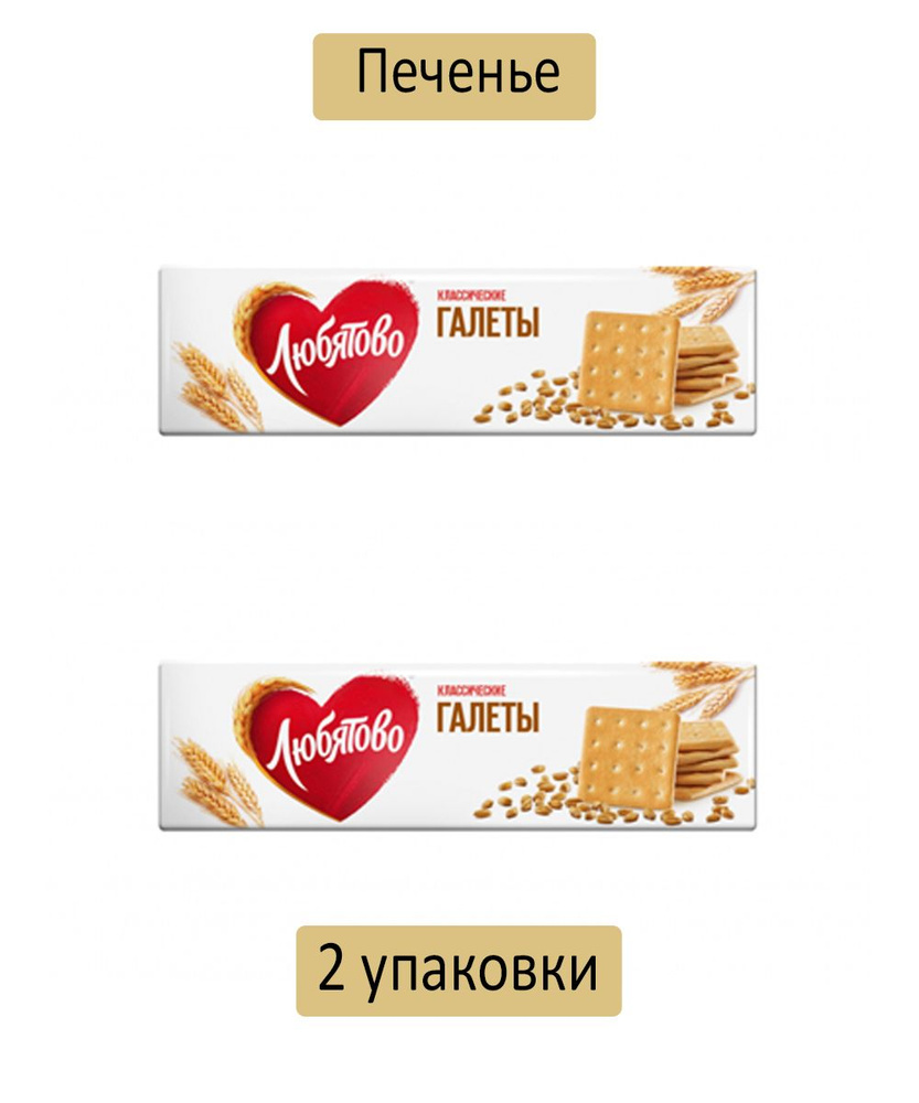 Печенье Любятово галеты классические, 185г, 2 упаковки #1