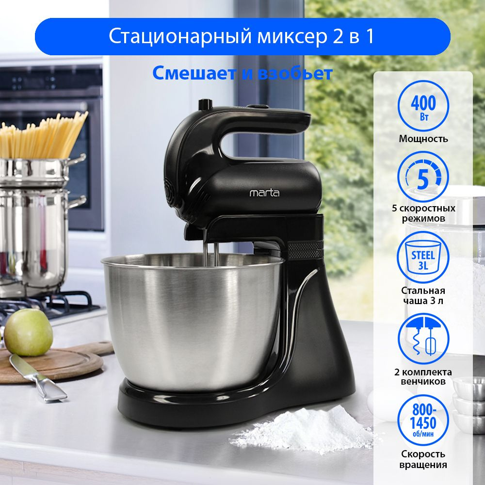 Миксер ручной кухонный MARTA MT-MX1515A с металлической чашей, черный жемчуг  #1