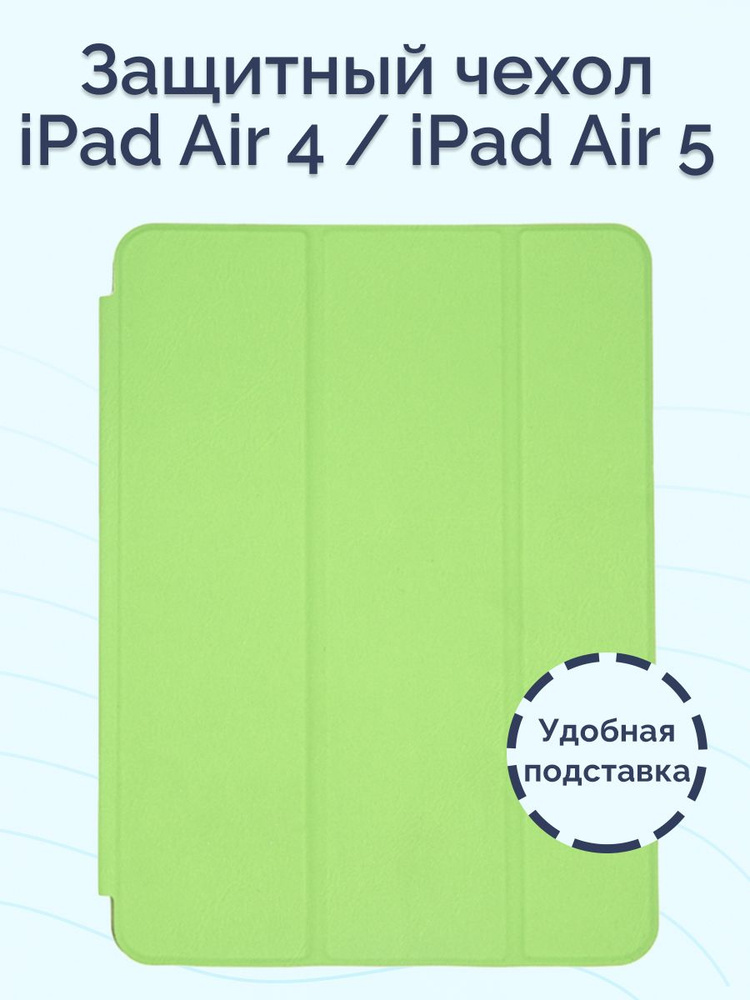 Чехол для iPad Air 4 10.9 2020 / iPad Air 5 10.9 2022 / A2316 A2324 A2325 A2072 A2588 A2589 A2591 / Nova #1