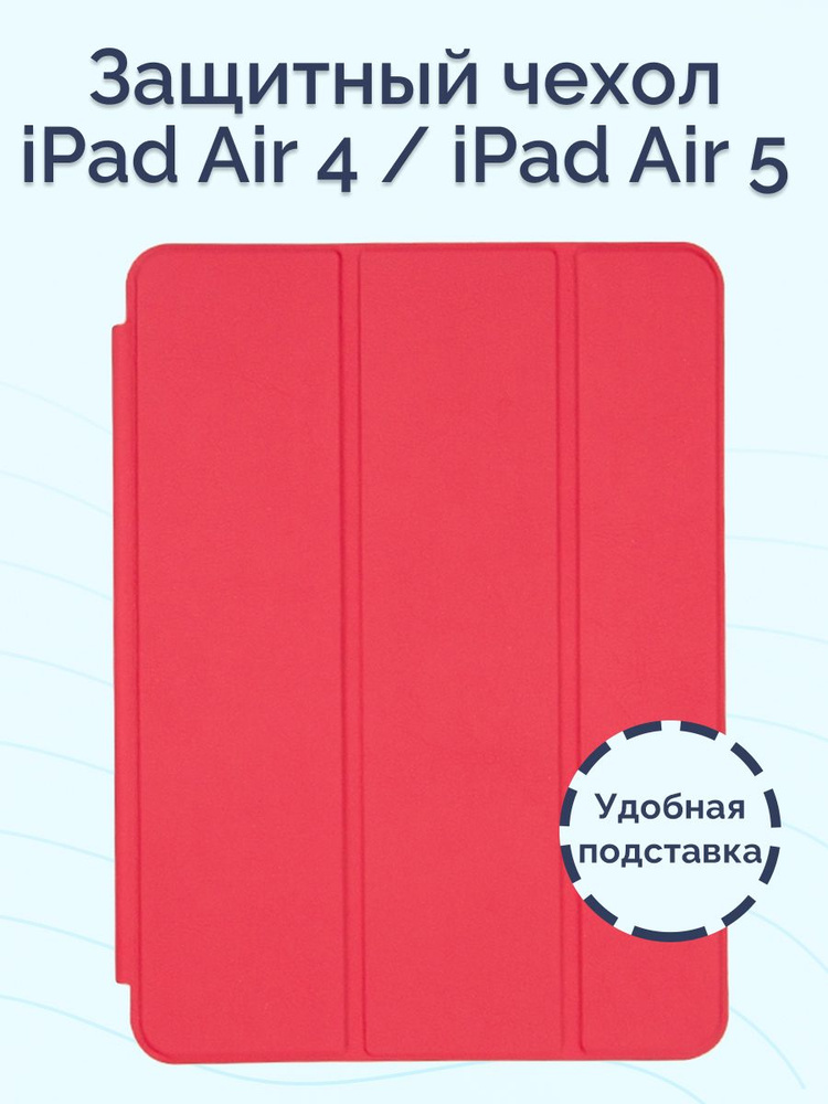 Чехол для iPad Air 4 10.9 2020 / iPad Air 5 10.9 2022 / A2316 A2324 A2325 A2072 A2588 A2589 A2591 / Nova #1