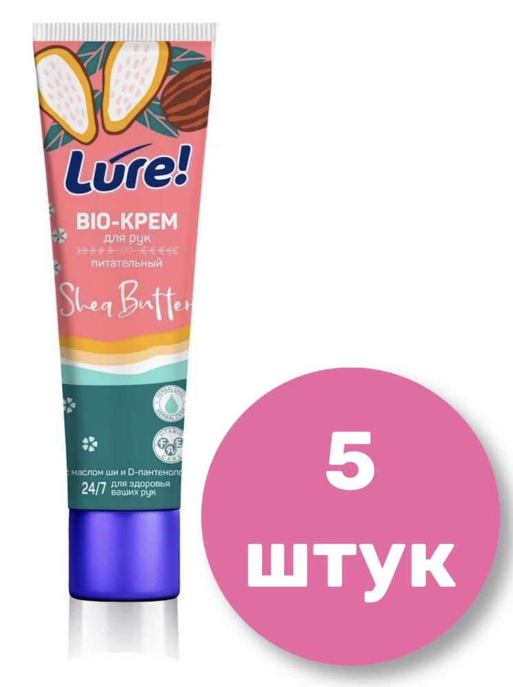 Крем для рук Lure BIO питательный, 40 мл 5 шт #1