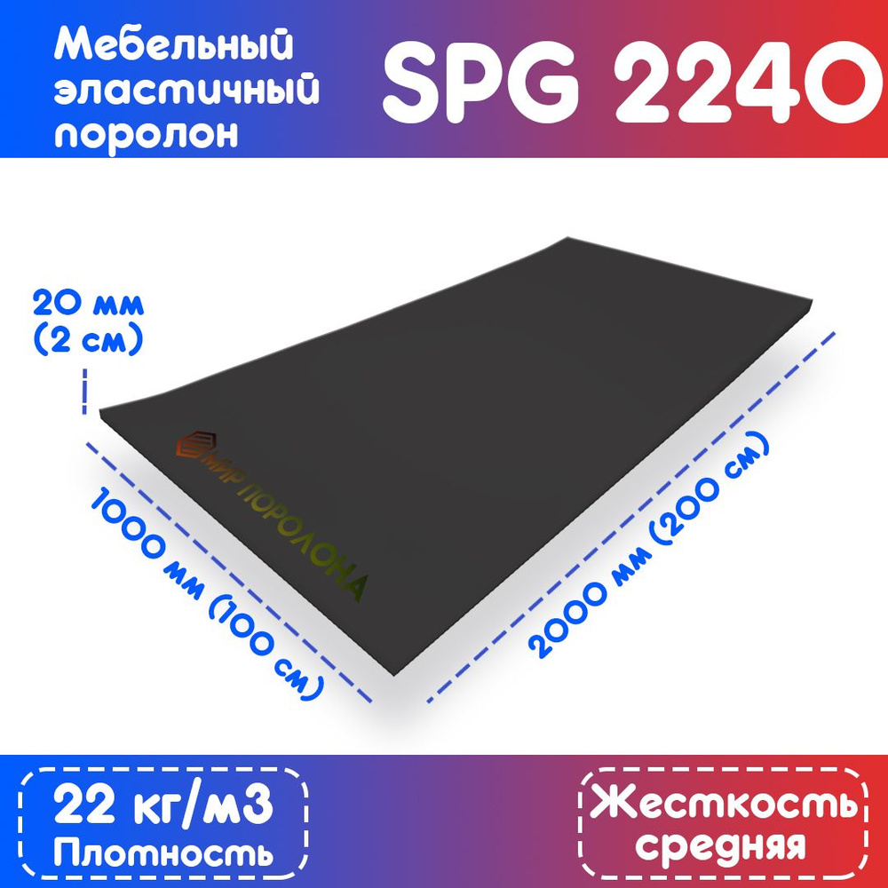 Поролон эластичный SPG 2240 1000*2000*20 мм (чёрный) #1