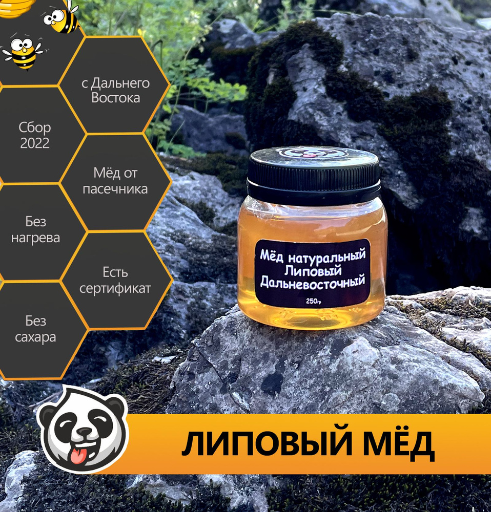 Мед натуральный Honey Panda липовый 250 грамм #1