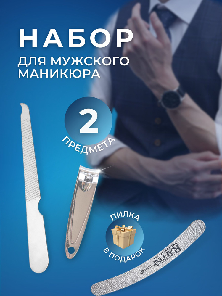 BEAUTYПлюс Набор для маникюра педикюра женский, мужской, инструменты для ухода за ногтями и кутикулой #1
