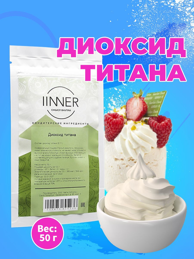 Краситель пищевой IINNER Сухой 50г. 1шт. #1