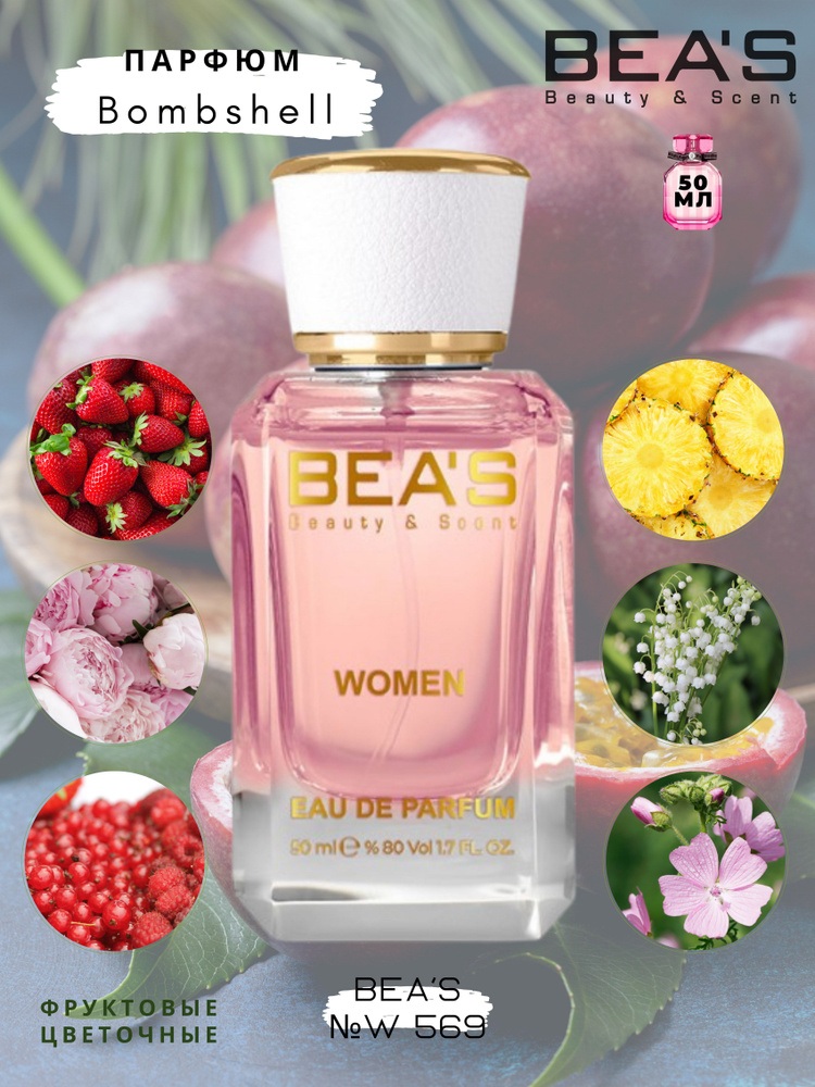 BEA'S Beauty & Scent Вода парфюмерная W569 50 мл #1