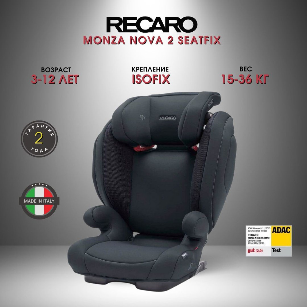 Автокресло детское Recaro Monza Nova 2 Seatfix Select Night Black черный, для ребенка от 3 до 12 лет #1