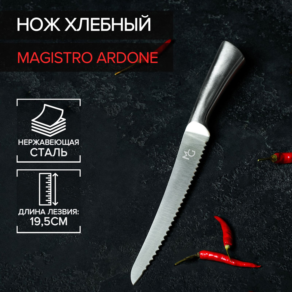 Нож для хлеба Magistro "Ardone", лезвие 19,5 см, нержавеющая сталь  #1