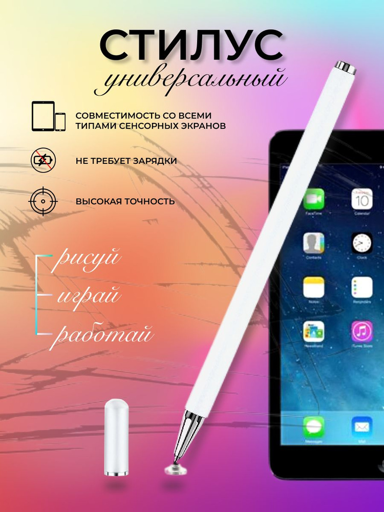 Ручка перо стилус универсальная для рисования телефона, графического планшета, ipad samsung самсунг айпад #1