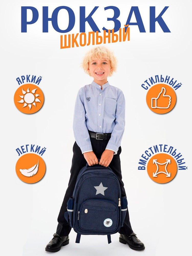 Рюкзак школьный для мальчиков  #1