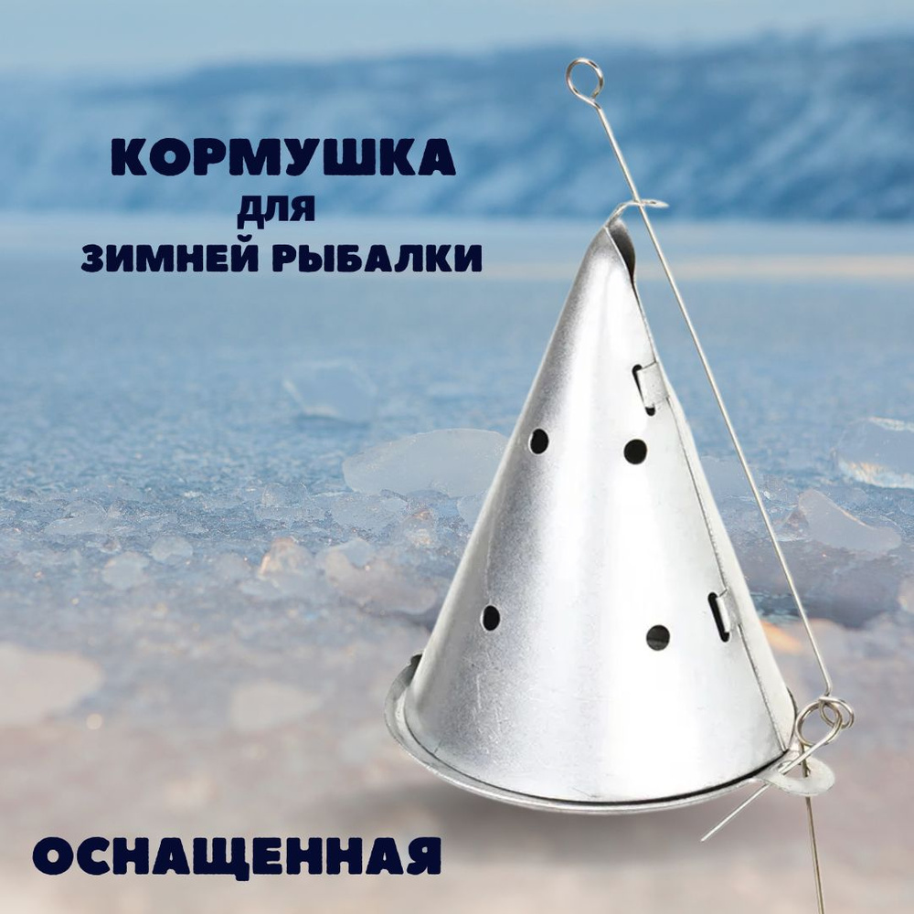 Кормушка зимняя оснащенная металлическая с открывающимся дном для ...