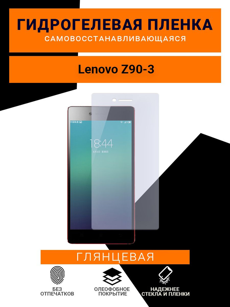 гидрогелевая, защитная пленка, для телефона Lenovo Z90-3, глянцевая  #1