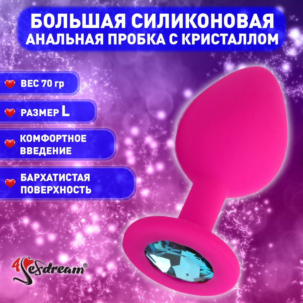 Плаг 4sexdream с голубым стразом, 4 х 9,5 см, силикон, розовый #1