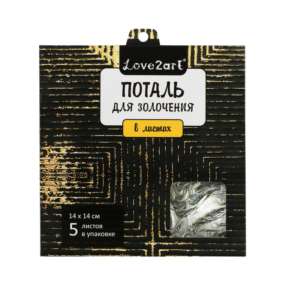 Love2art Поталь для золочения в листах MLS-145 14 x 14 см 5 листов 03L серебряный 03L серебряный  #1