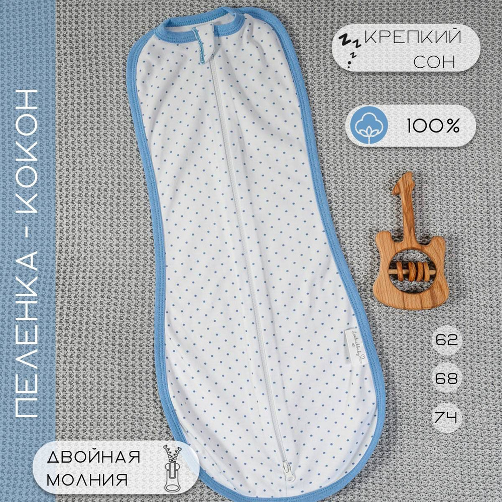 Спальный мешок для новорожденных LeeLuckBaby #1