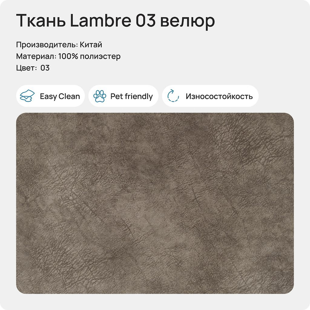 Ткань Lambre 03 (велюр), 1 метр #1