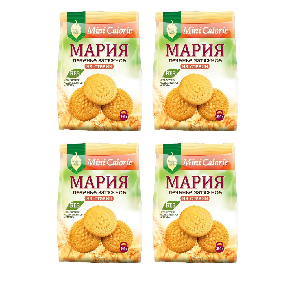 Печенье затяжное "Мария" на стевии т.м."Mini сalorie", 250 гр. (4 шт. в наборе)  #1