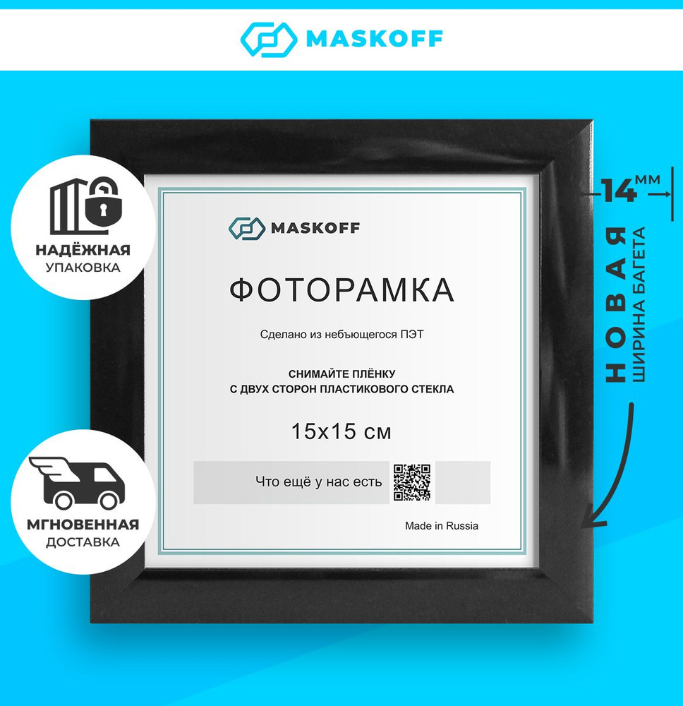 MaskOff Фоторамка, 1 фото #1