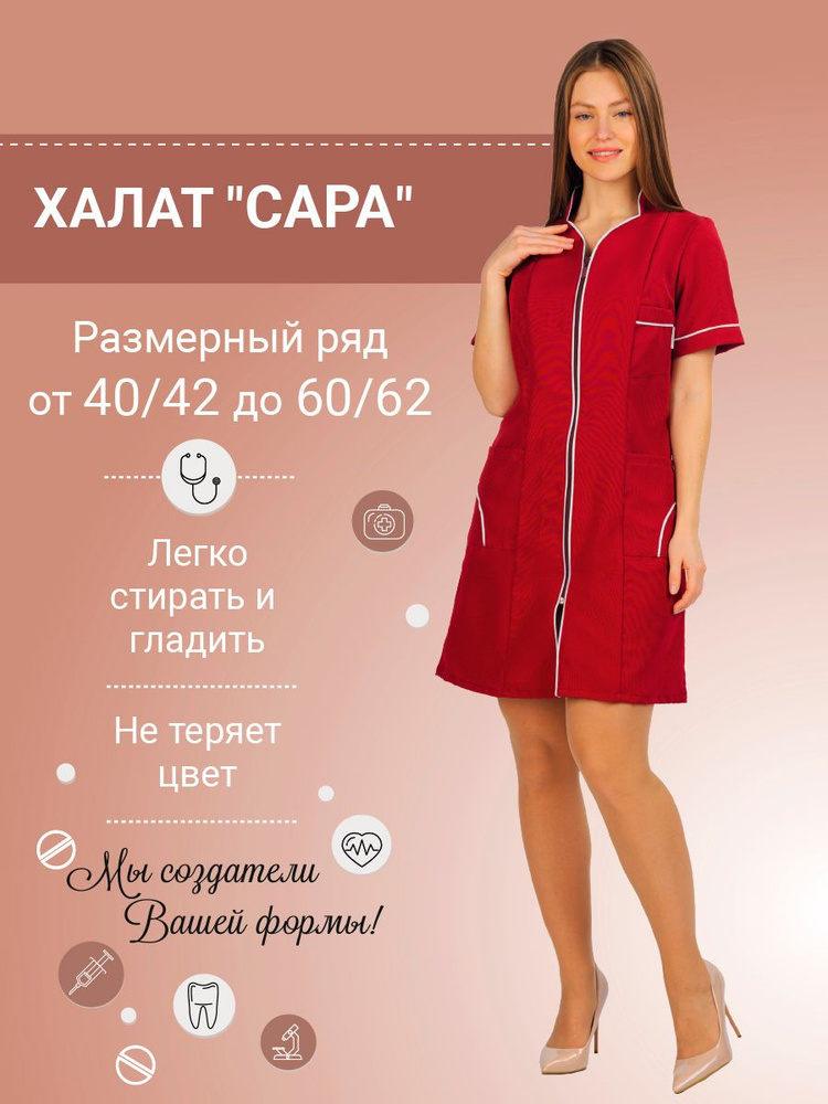 Халат рабочий IVUNIFORMA "Сара" для продавцов #1