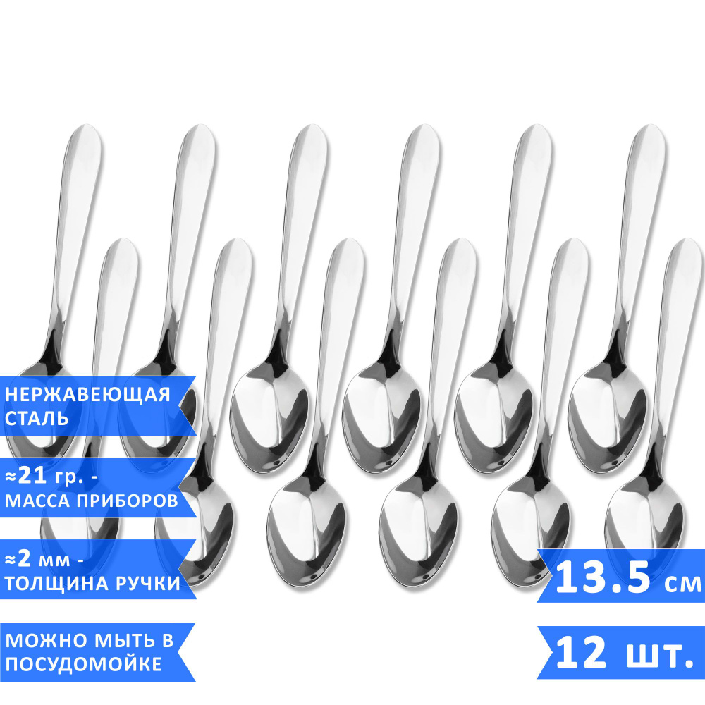 Набор чайных ложек VELERCART Flow, 13.5 см., нержавеющая сталь, 12 шт.  #1