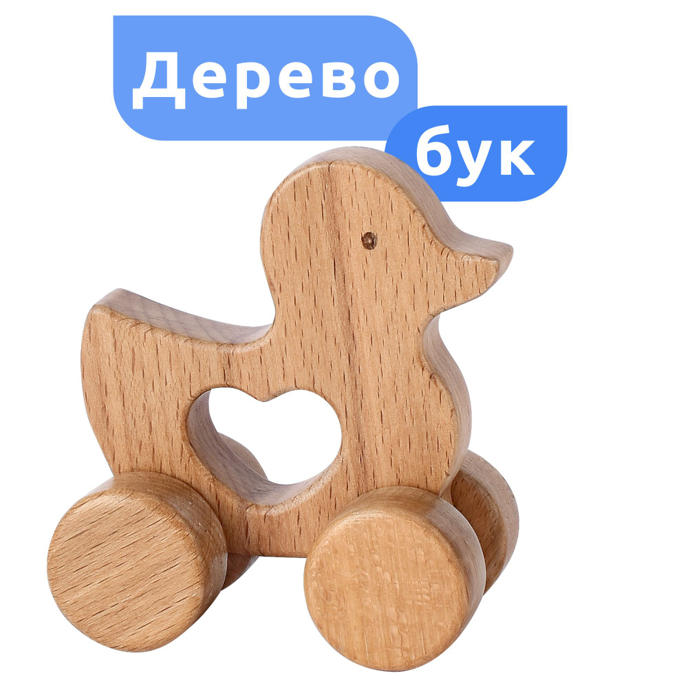 Деревянные игрушки из бука для детей MEGA TOYS Уточка / игрушка каталка  #1