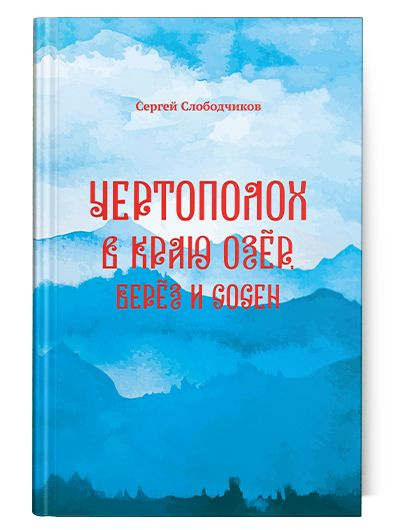 Чертополох в краю озёр, берёз и сосен | Слободчиков Сергей  #1