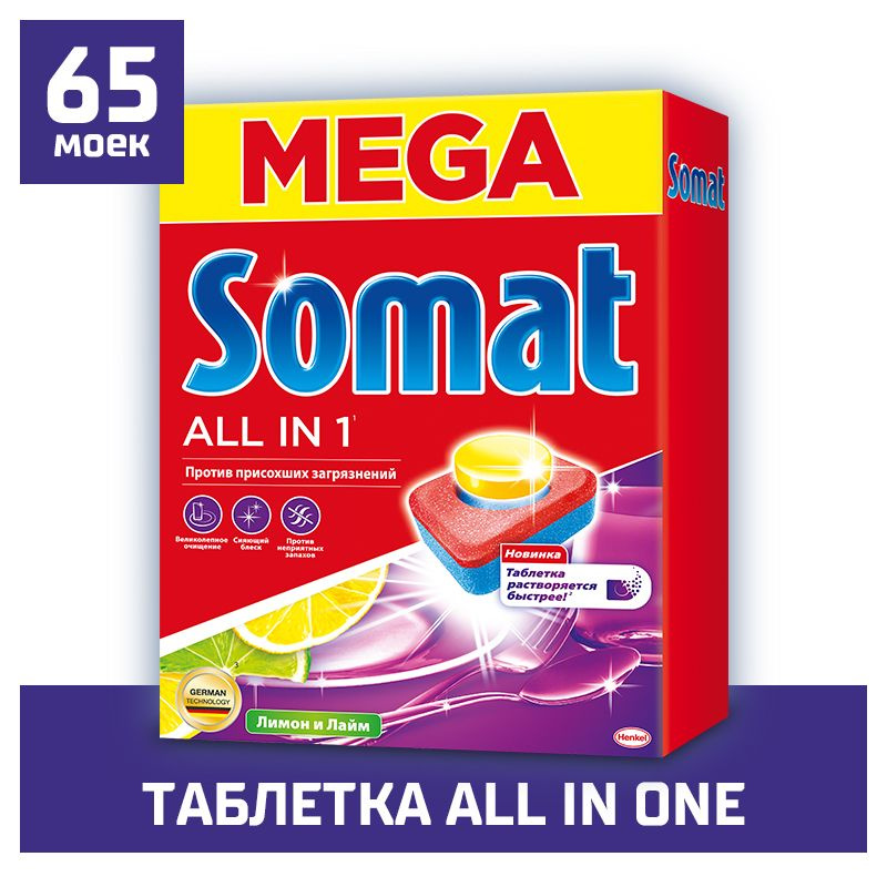 Таблетки для посудомоечной машины Somat All-in-1 Лимон & лайм, 65 шт  #1