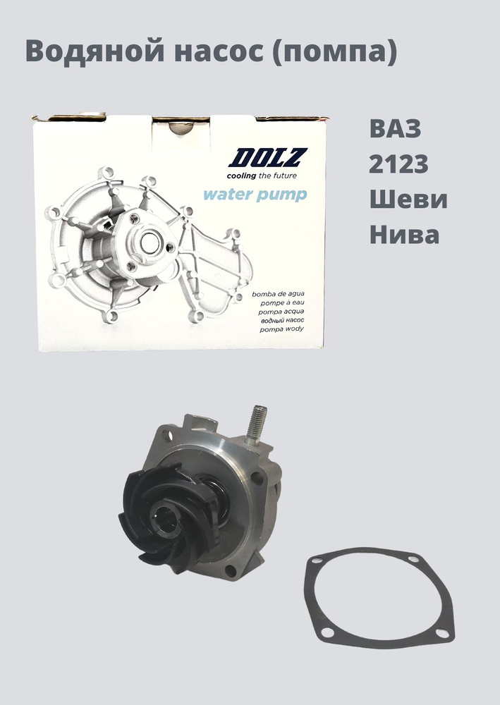 Насос (помпа/крышка помпы) системы охлаждения ВАЗ/LADA 2123 (Шеви Нива ...