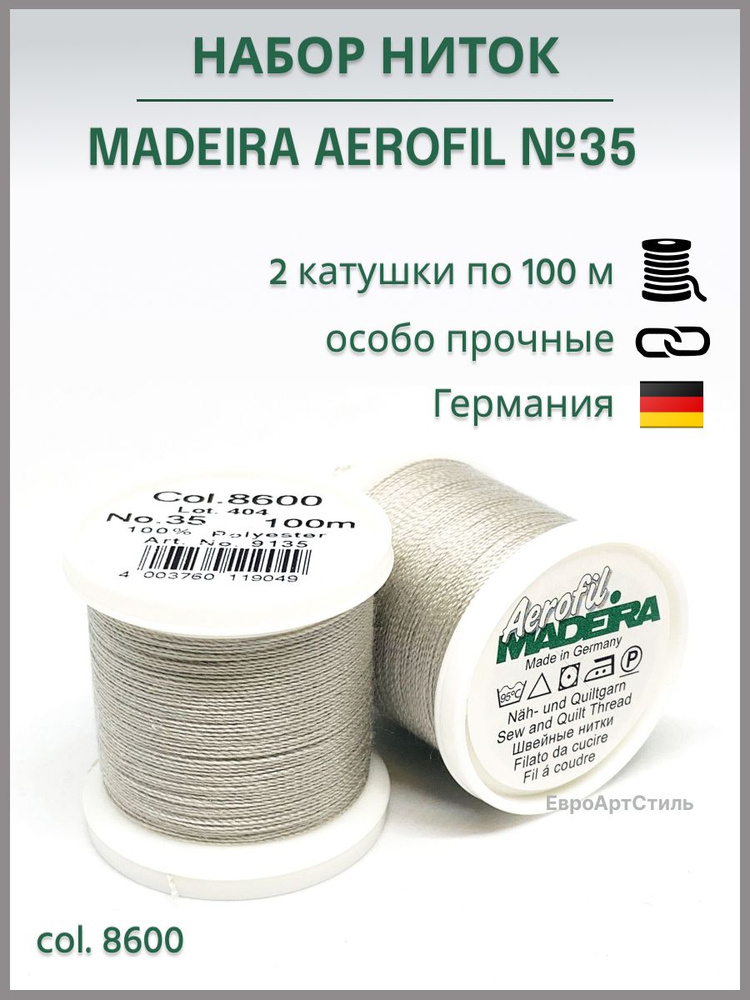 Нитки швейные особо прочные для отстрочки Madeira Aerofil № 35, 2*100м.  #1