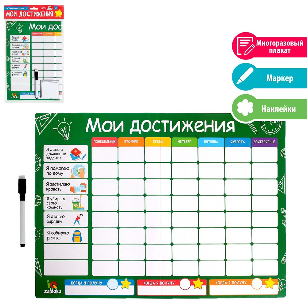 Вопросы и ответы о Мотивационная доска-расписание 