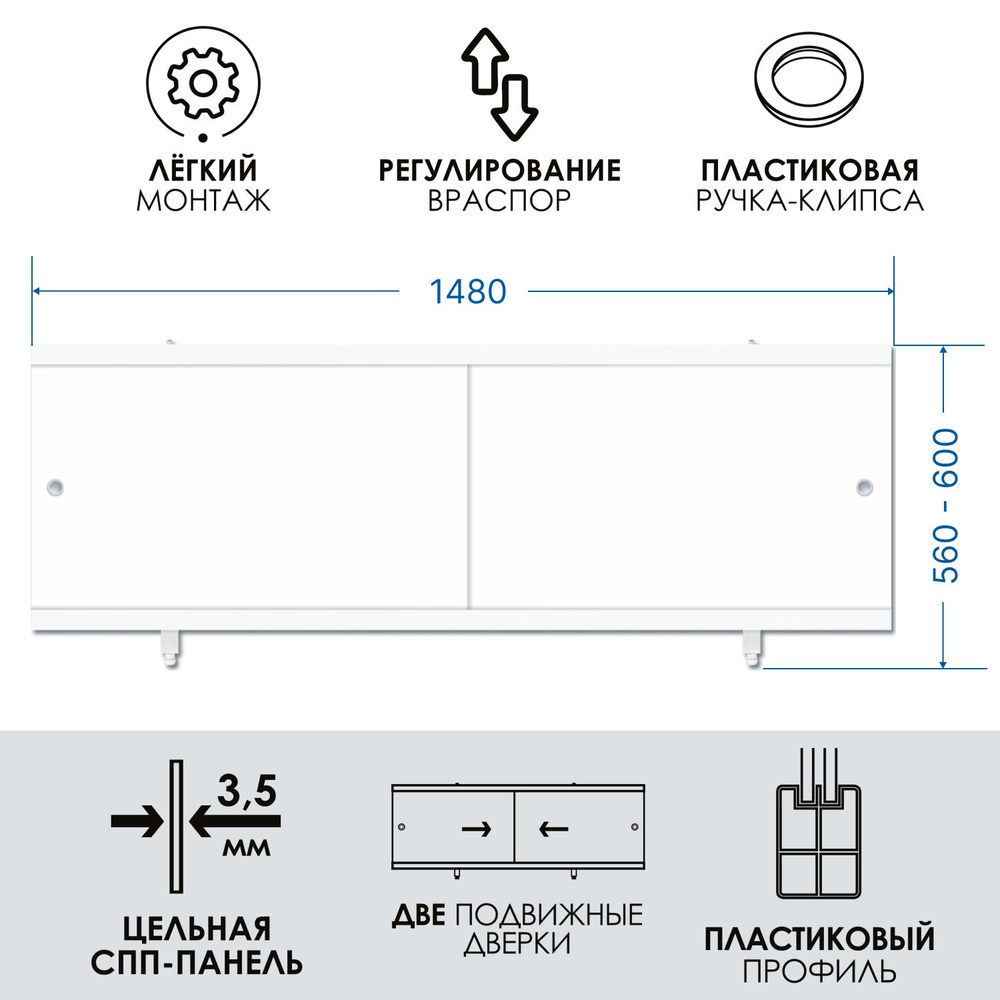 Экран под ванну раздвижной водостойкий 150 см, белый, МетаКам "Кварт"  #1