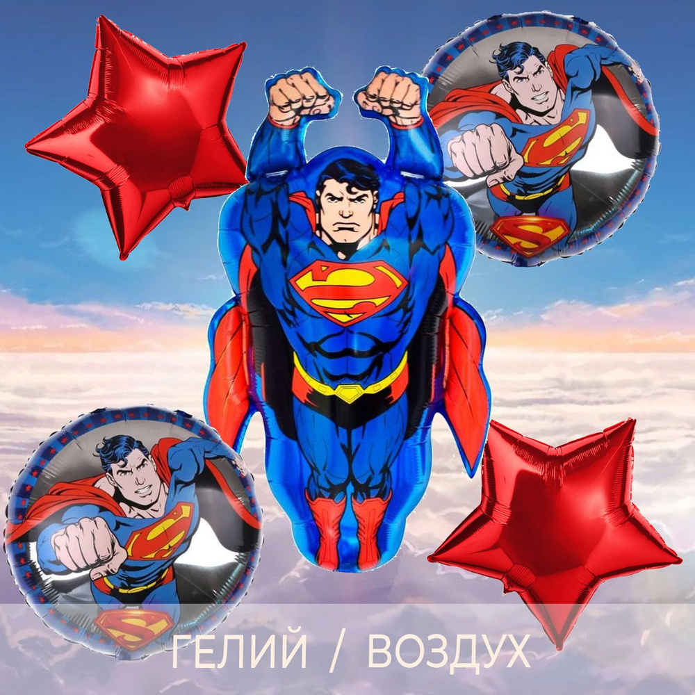 Набор воздушных шаров Супермен, 5 шт #1