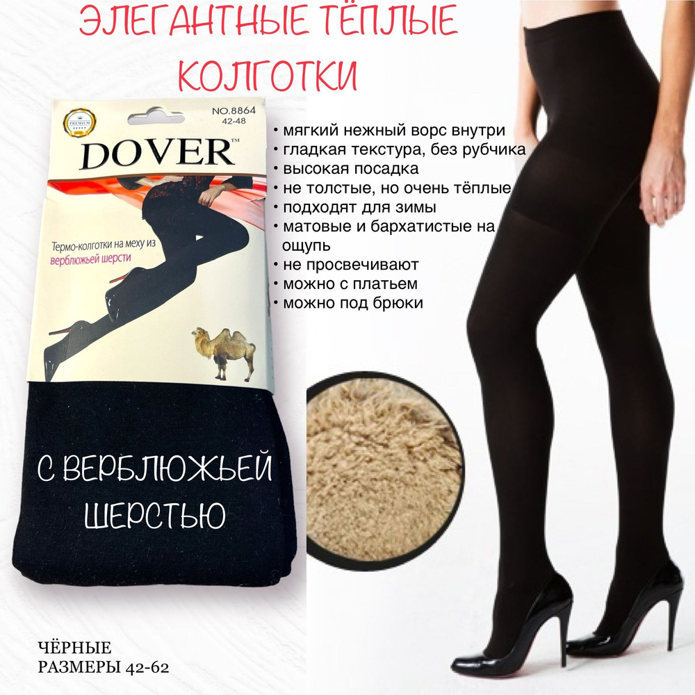 Колготки Dover Будьте здоровы!, 100 ден, 1 шт #1