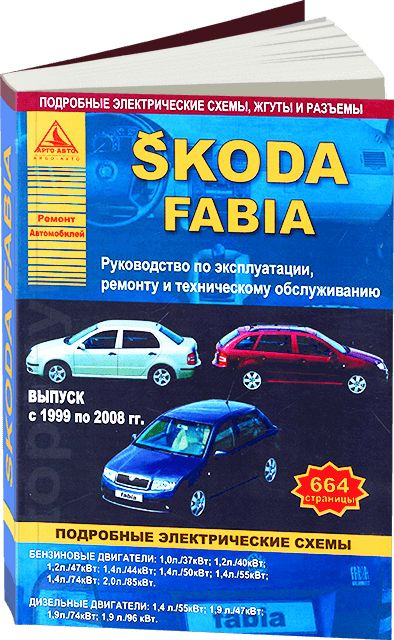 Skoda Fabia (2014) инструкция