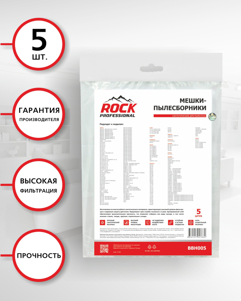 ROCK professional Мешки для пылесоса BOSCH, 5 шт, синтетические, многослойные, подходят: SIEMENS, SCARLETT, #1