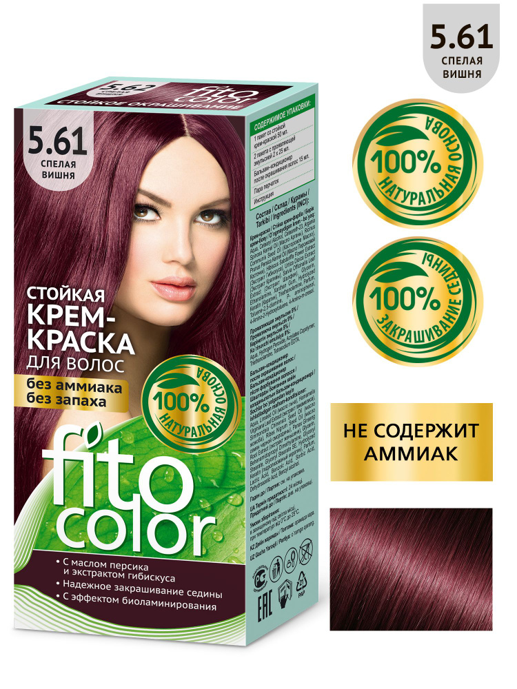 Fito Cosmetic / Стойкая крем-краска для волос без аммиака FitoColor Фито косметик, Спелая вишня 5.61, #1