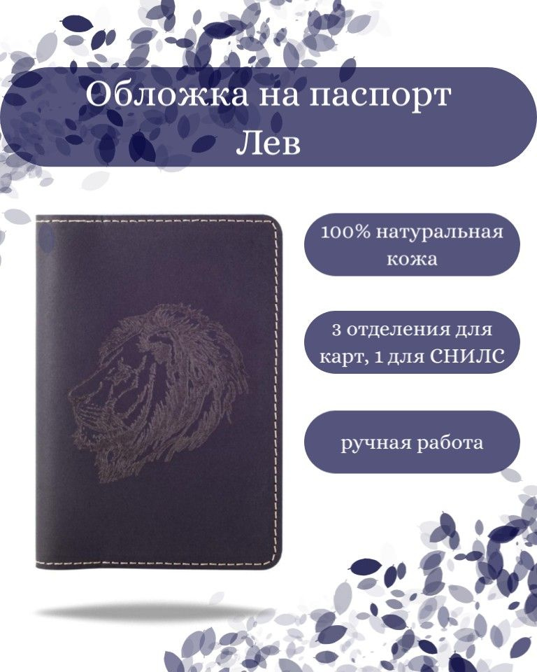 Обложка на паспорт с принтом Лев для документов из натуральной кожи, нубука, подарок мужчине и женщине #1