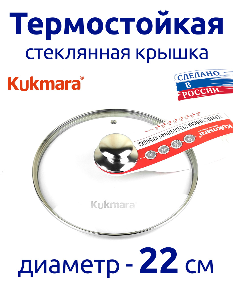 Kukmara Крышка, 1 шт, диаметр: 22 см #1