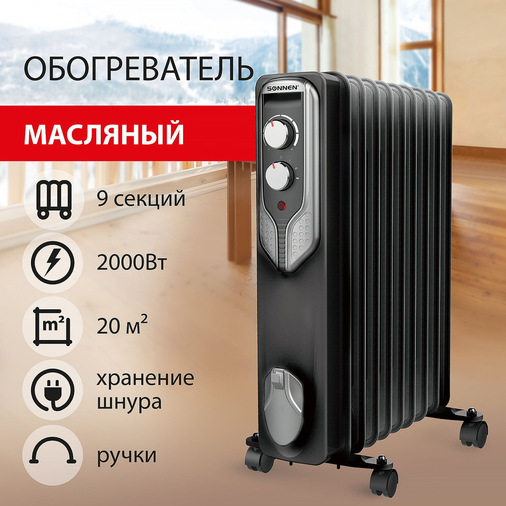 Обогреватель масляный SONNEN DFN-09BL, 2000Вт, 9 секций, черный, 455311  #1