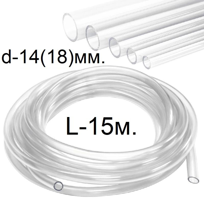Шланг ПВХ прозрачный d-14(18)мм. L-15 метров #1