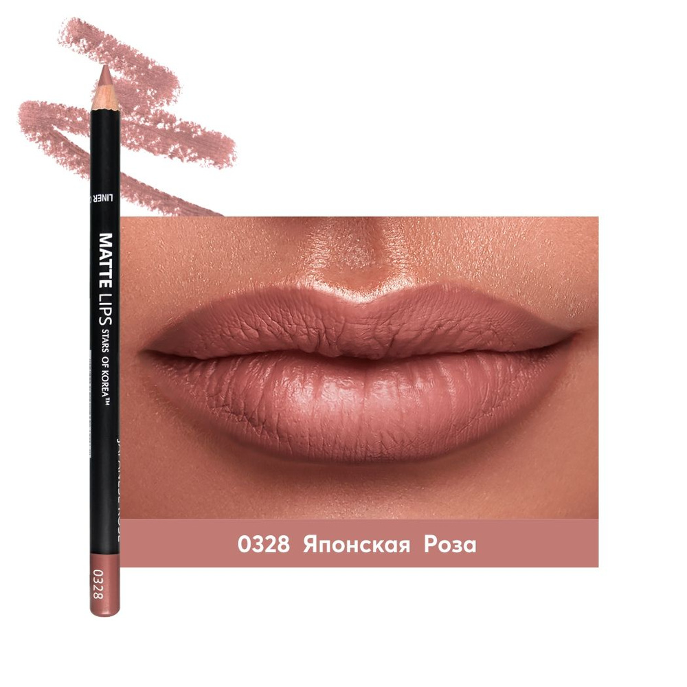 Карандаш для губ ART SOFFIO Matte Lips 820L Японская Роза 0328 #1