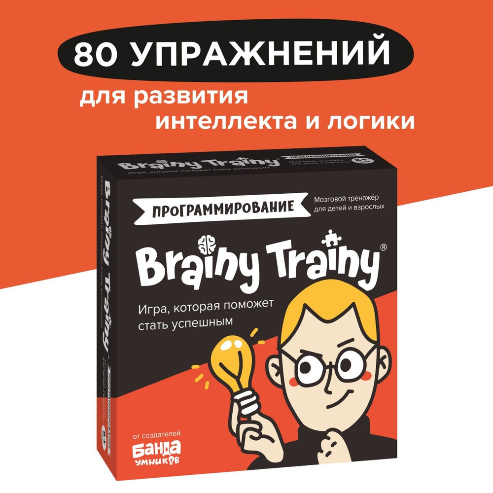 Развивающие головоломки BRAINY TRAINY УМ268 Программирование / Настольная  игра, обучающие карточки для детей 8, 9, 10 лет / Викторина, тренажер для  мозга, iq фитнес, гимнастика ума, логические задачи в дорогу / Развиваем