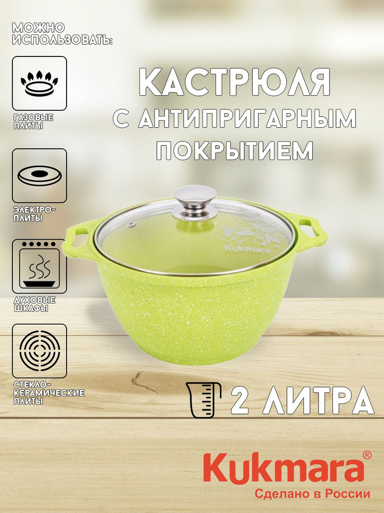 Кастрюля 2л Kukmara Кукмара стеклянная крышка Антипригарное покрытие Trendy style цвет lime к21tsl  #1