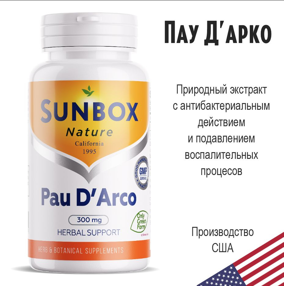 Sunbox, Пау Д'Арко, Pau d'Arco, - Кора муравьиного дерева - 60 шт #1